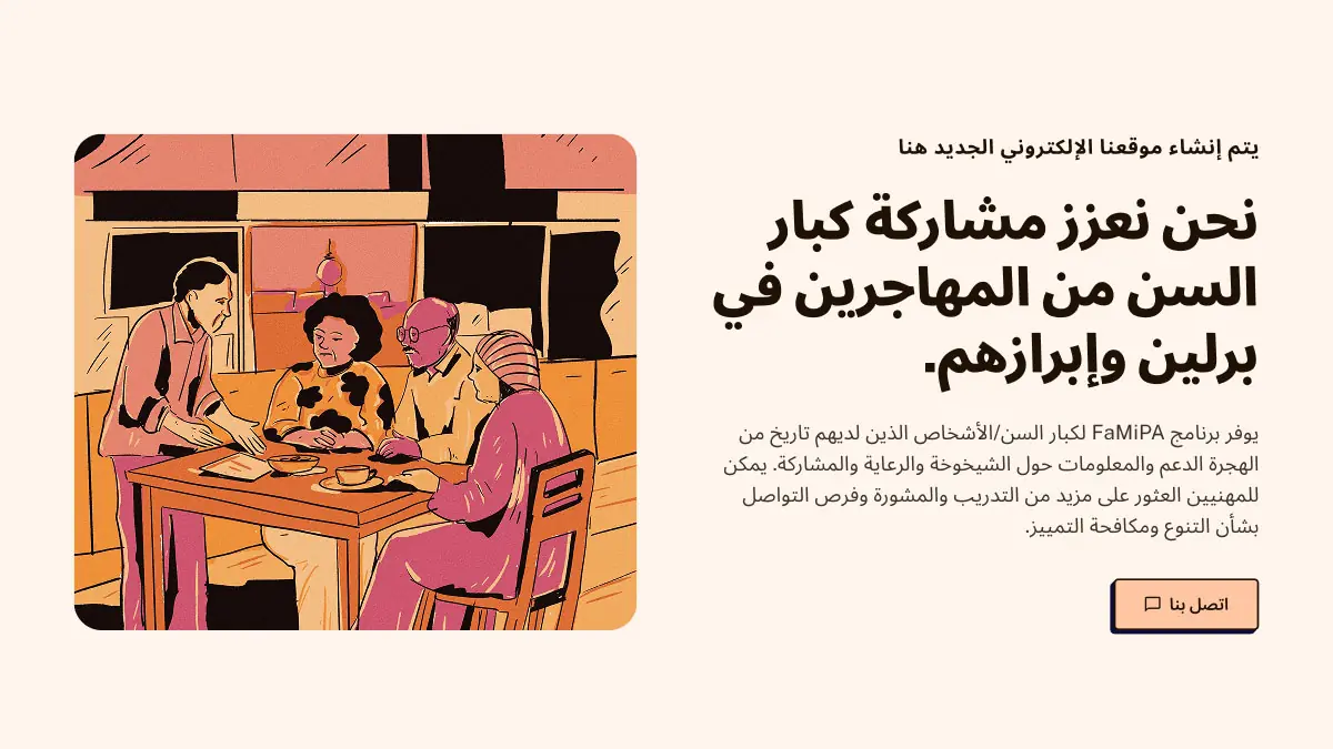 Arabischsprachige Version der FaMiPA-Website im Right-to-Left-Layout mit Illustration und arabischem Fließtext – mehrsprachiges Webdesign mit RTL-Unterstützung für migrantische Zielgruppen.